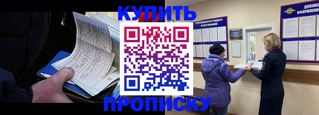 временная прописка в Бежецке